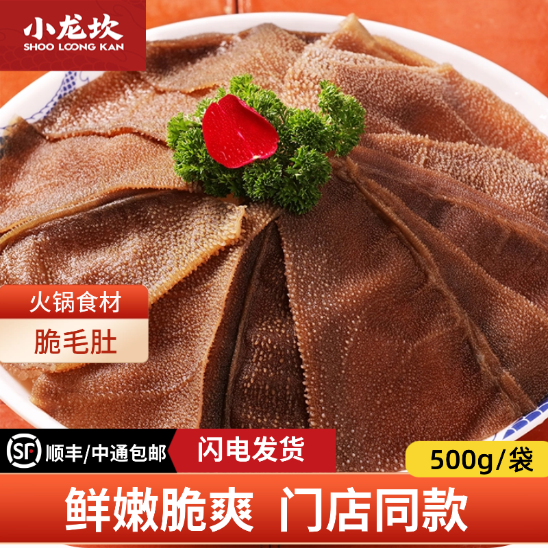 小龙坎 3斤大叶片装脆毛肚鲜嫩爽口火锅食材Z 固形物含量60%以上