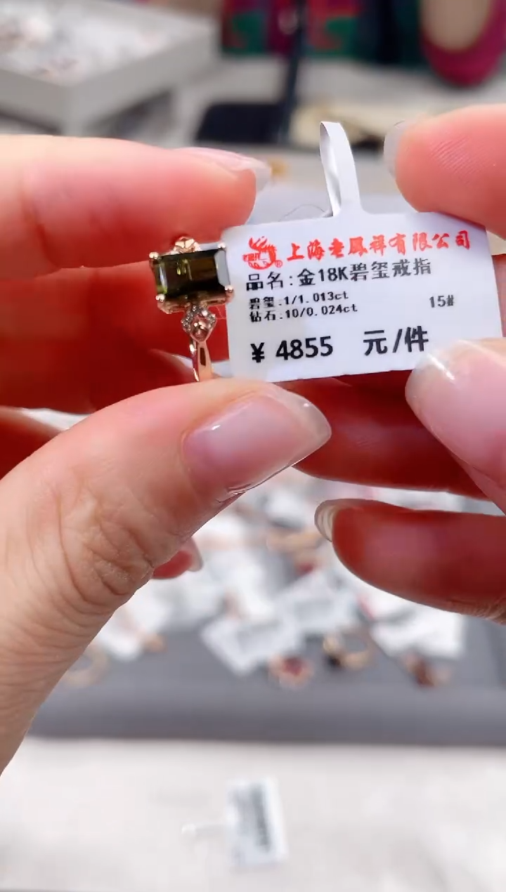 碧玺戒指18K金镶嵌高货15#