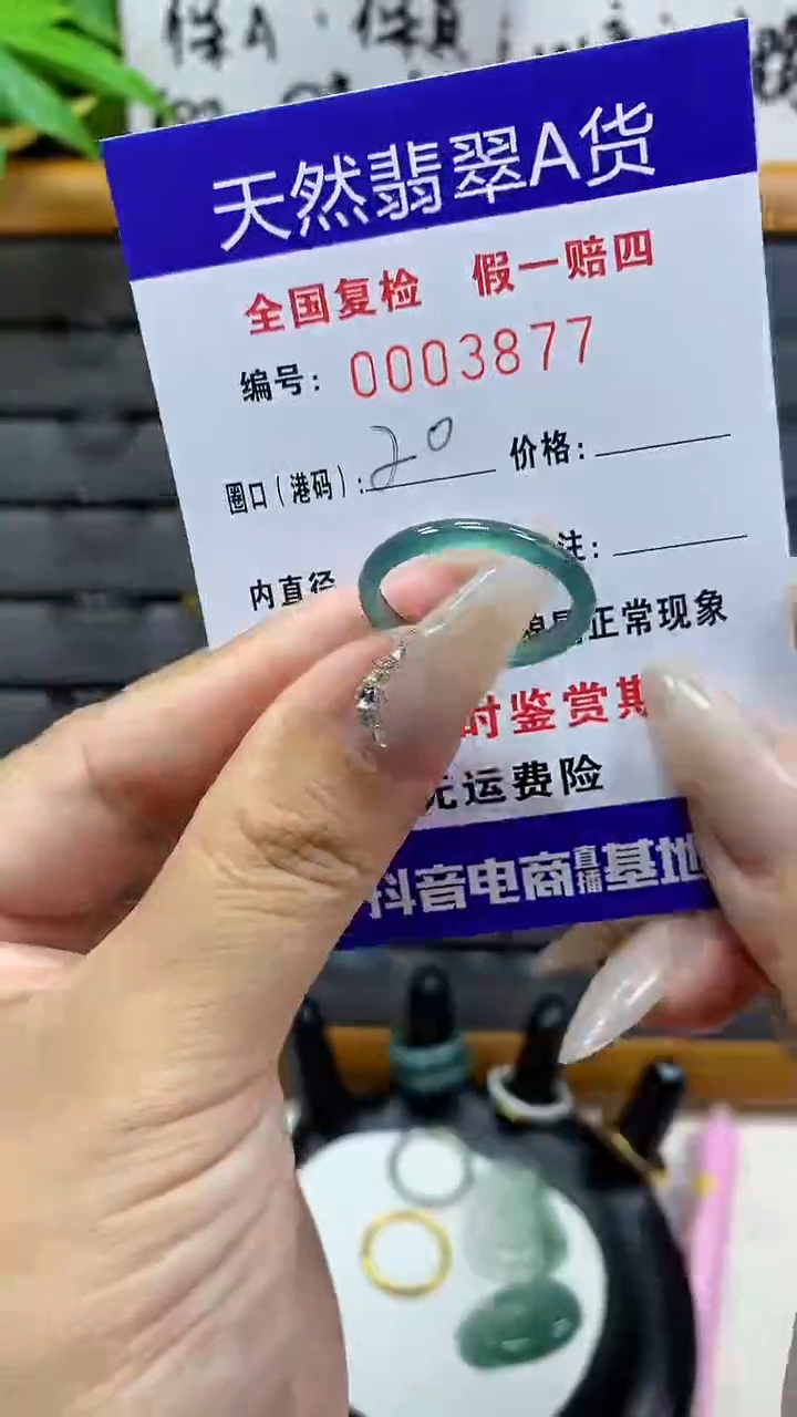 【闪购商品】翡翠戒圈未镶嵌天然翡翠A货3877