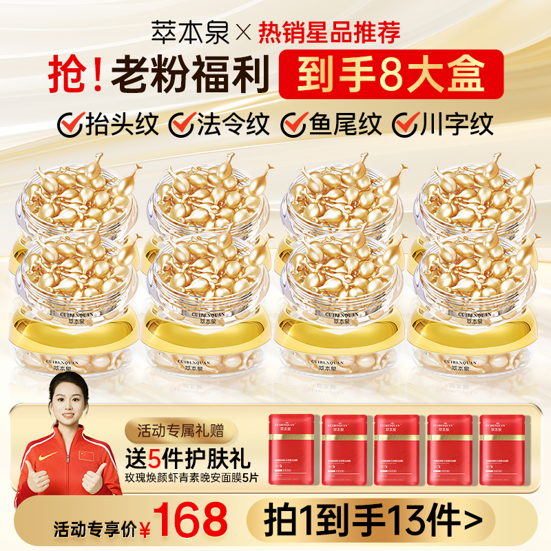 老粉回购福利【买8盒送1盒面膜】焕亮油敷羊胎素+玫瑰虾青素面膜
