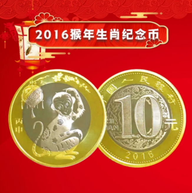 法定货币二轮生肖猴年贺岁纪念币单枚-评级版