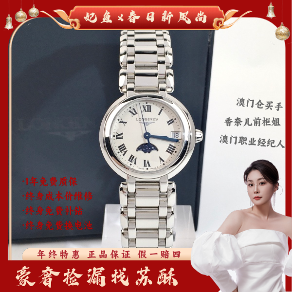 浪琴/石英表/表径30.5/S441250120001/250217WY0023