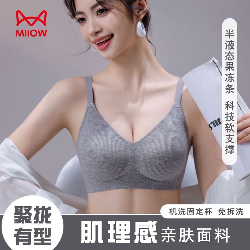 MiiOW/猫人肌理感无痕聚拢提拉上托女士内衣无钢圈调整型文胸罩
