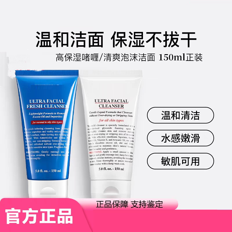 美国品牌高保湿洁面啫喱洗面奶男女深层清洁不紧绷保湿