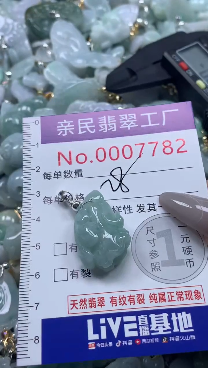 颈饰未镶嵌翡翠7782