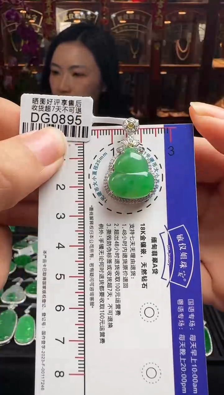 【闪购商品】翡翠颈饰18K金镶嵌DG0895冰绿葫芦