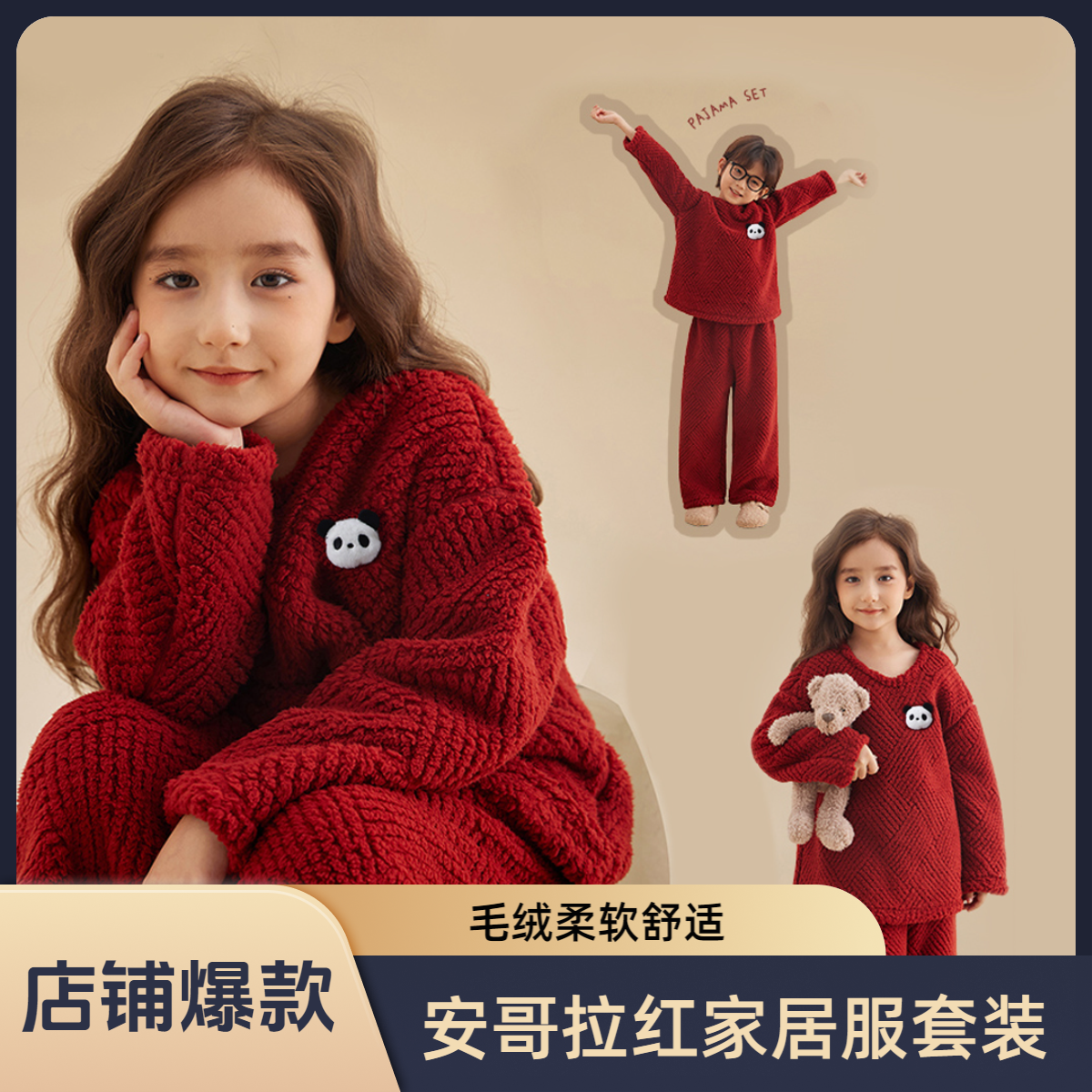 2026儿童安哥拉红圆领家居服套装男女童软糯卡通休闲保暖洋气潮