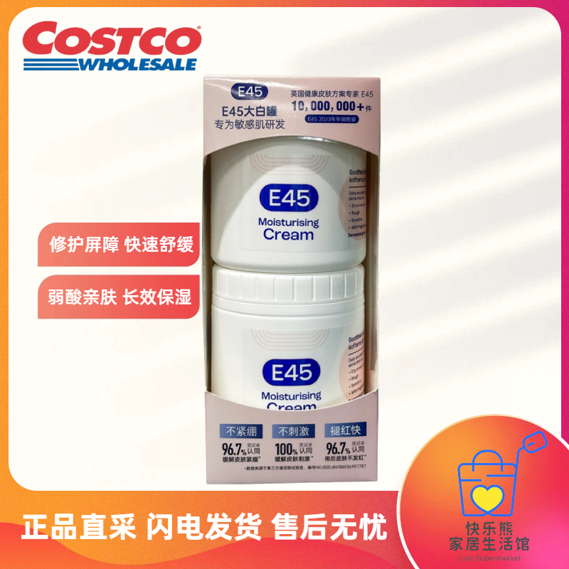 COSTCO开市客西班牙原装E45英肤缇保湿特护霜舒缓干痒红修护屏障