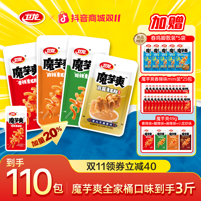 直播专属【到手110包3斤】卫龙魔芋爽全家桶素毛肚零食追剧辣味零食