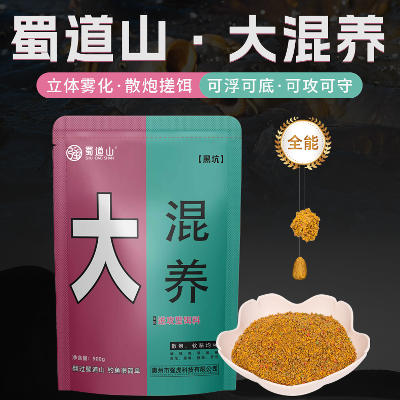 贺强蜀道山大混养大综合散炮搂浮一件链接