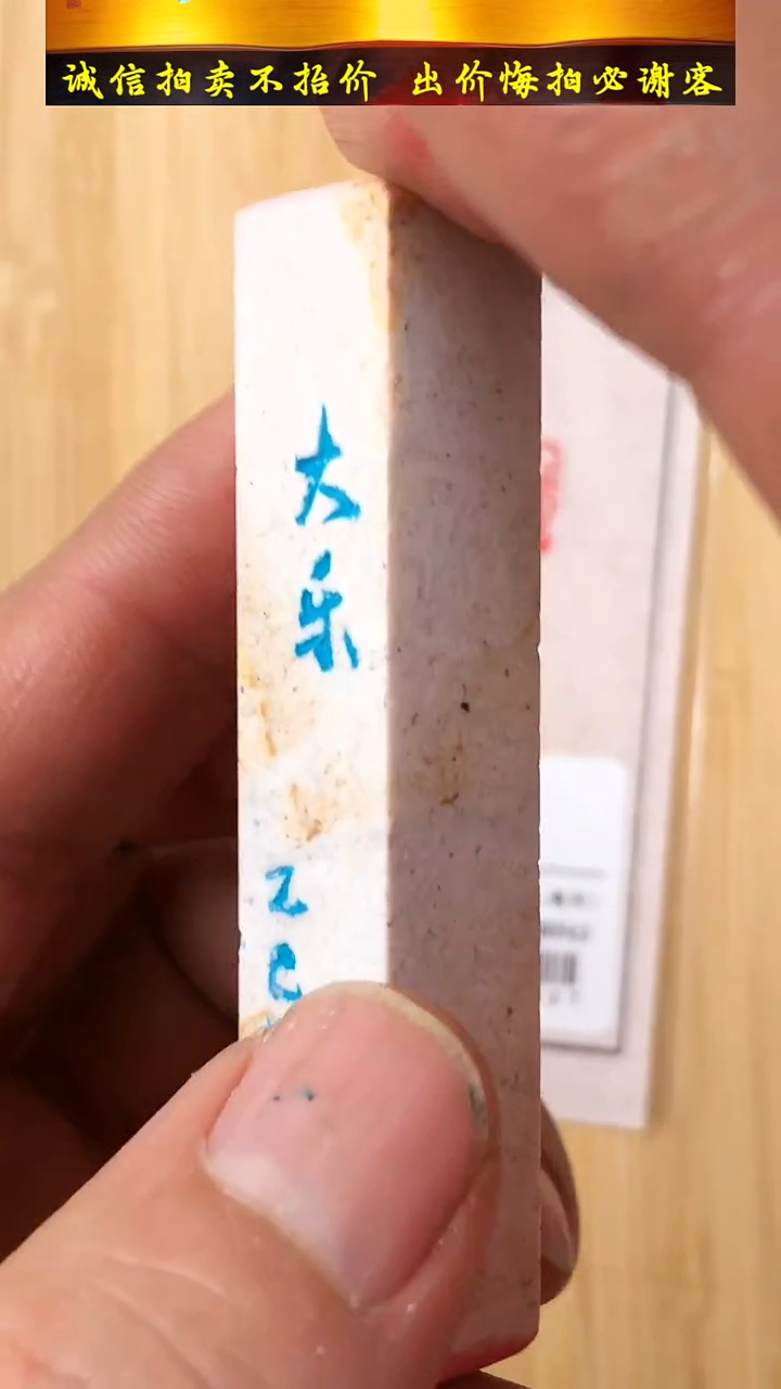 昌化石印石10447-02007