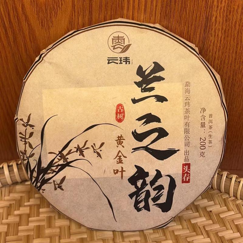云韵2019兰之韵黄金叶古树老叶普洱茶普洱纯料茶生茶200克饼茶
