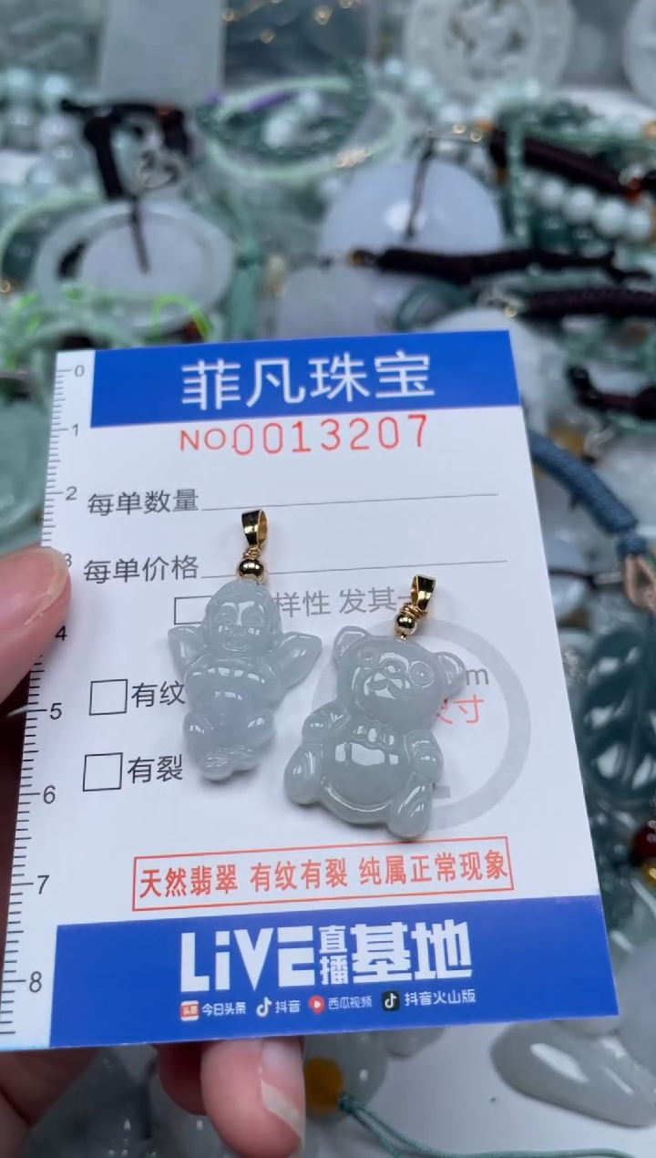 颈饰未镶嵌翡翠13207