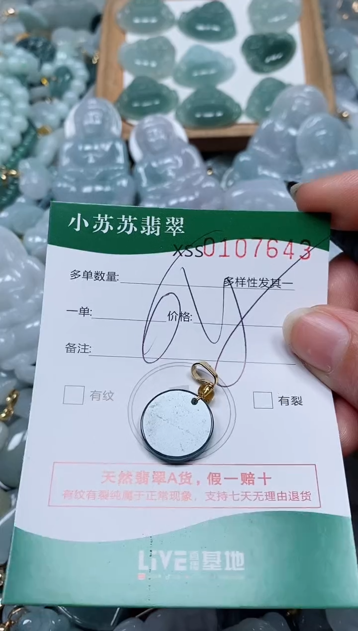 【闪购商品】翡翠颈饰未镶嵌闪购商品0107643