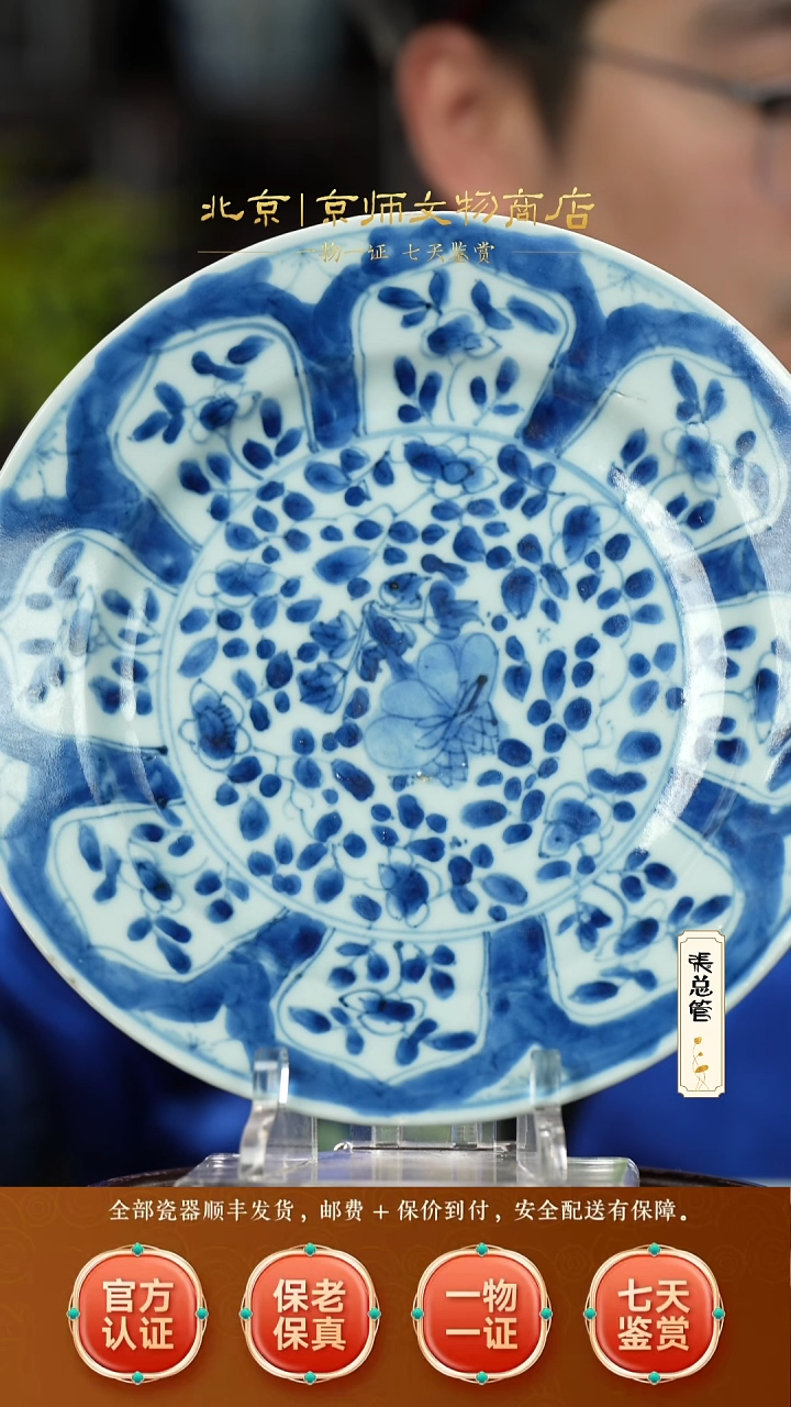 瓷511152青花花卉赏盘