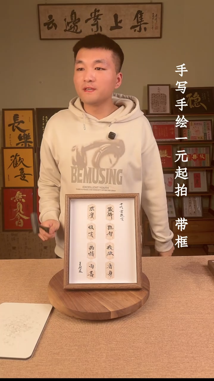 书法普****丝书法文玩，手写手绘