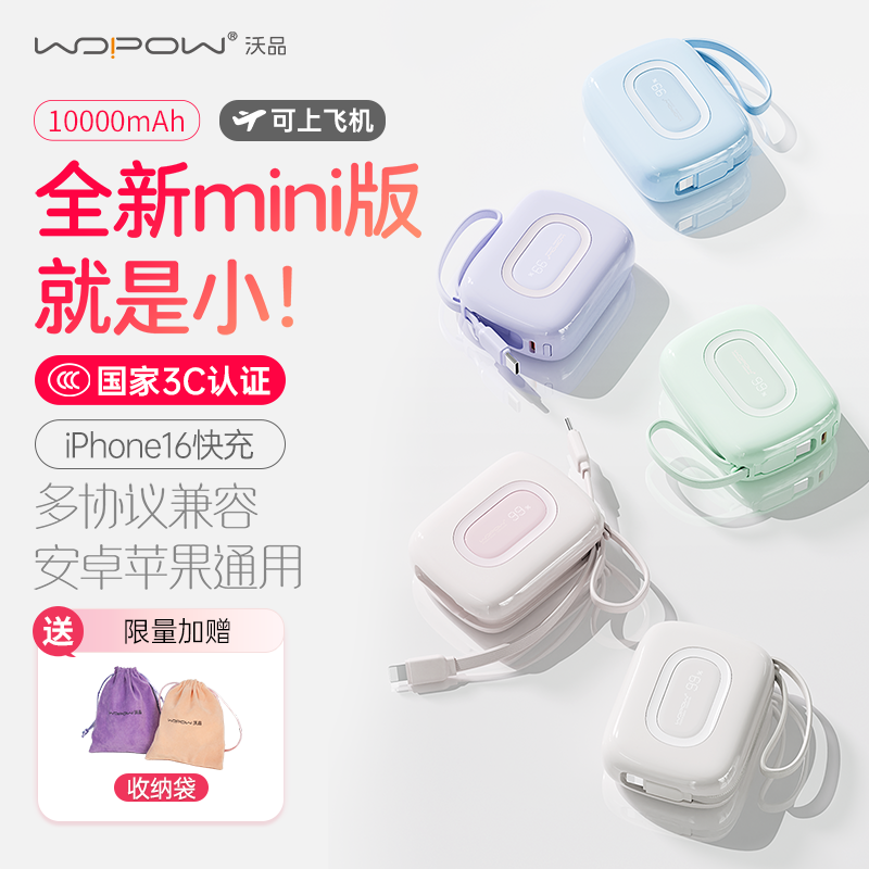 【3c认证】沃品小彩蛋2代充电宝1万/2万毫安22.5W/35W带双线快充