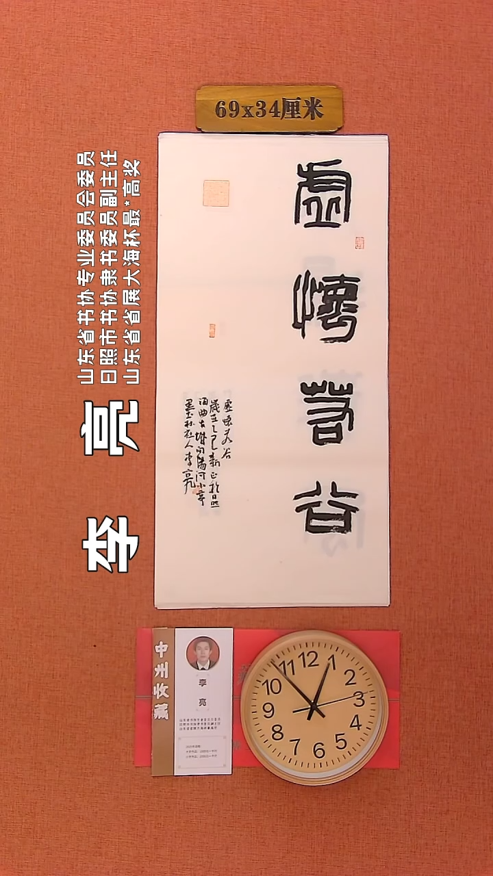 【闪购商品】书法68     李亮老师书法作品