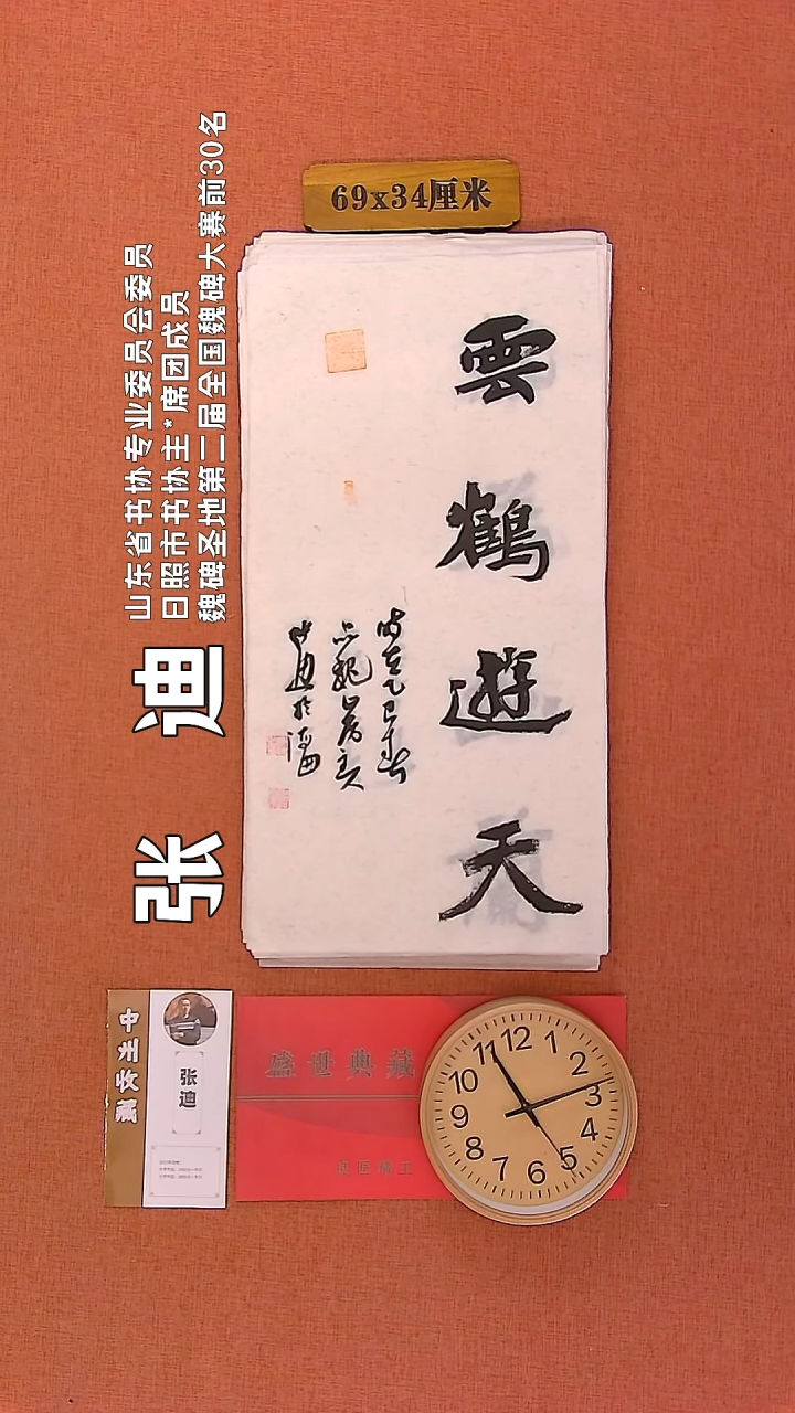 【闪购商品】书法9     张迪老师书法作品
