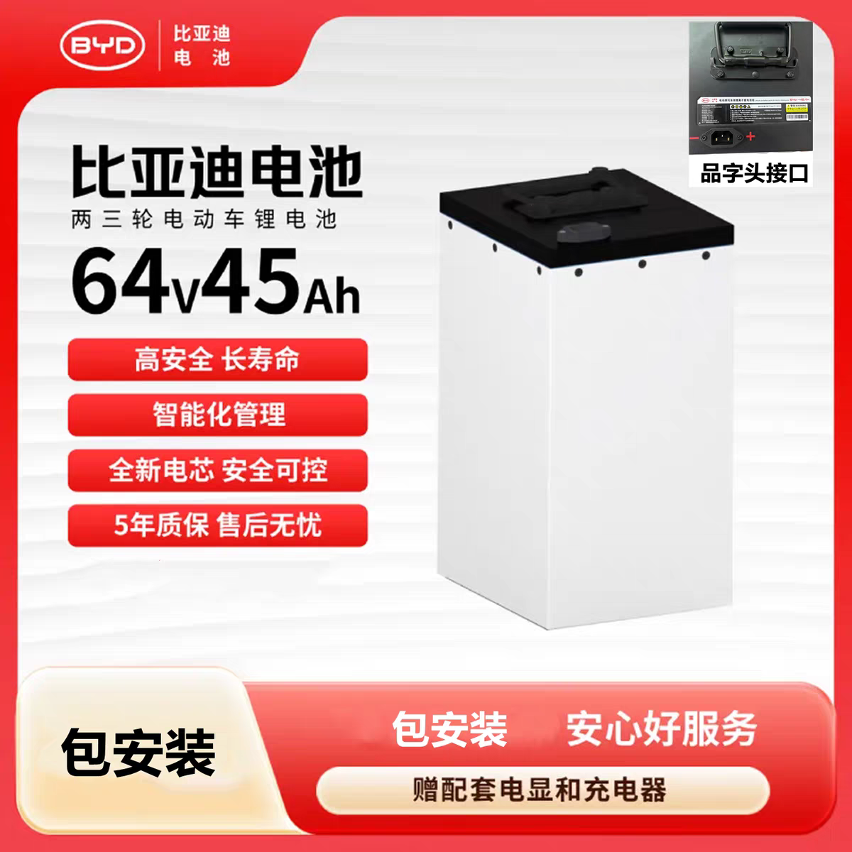 比亚迪锂电池60V45Ah磷酸铁锂全新A品电芯外卖车用锂电池含充电器