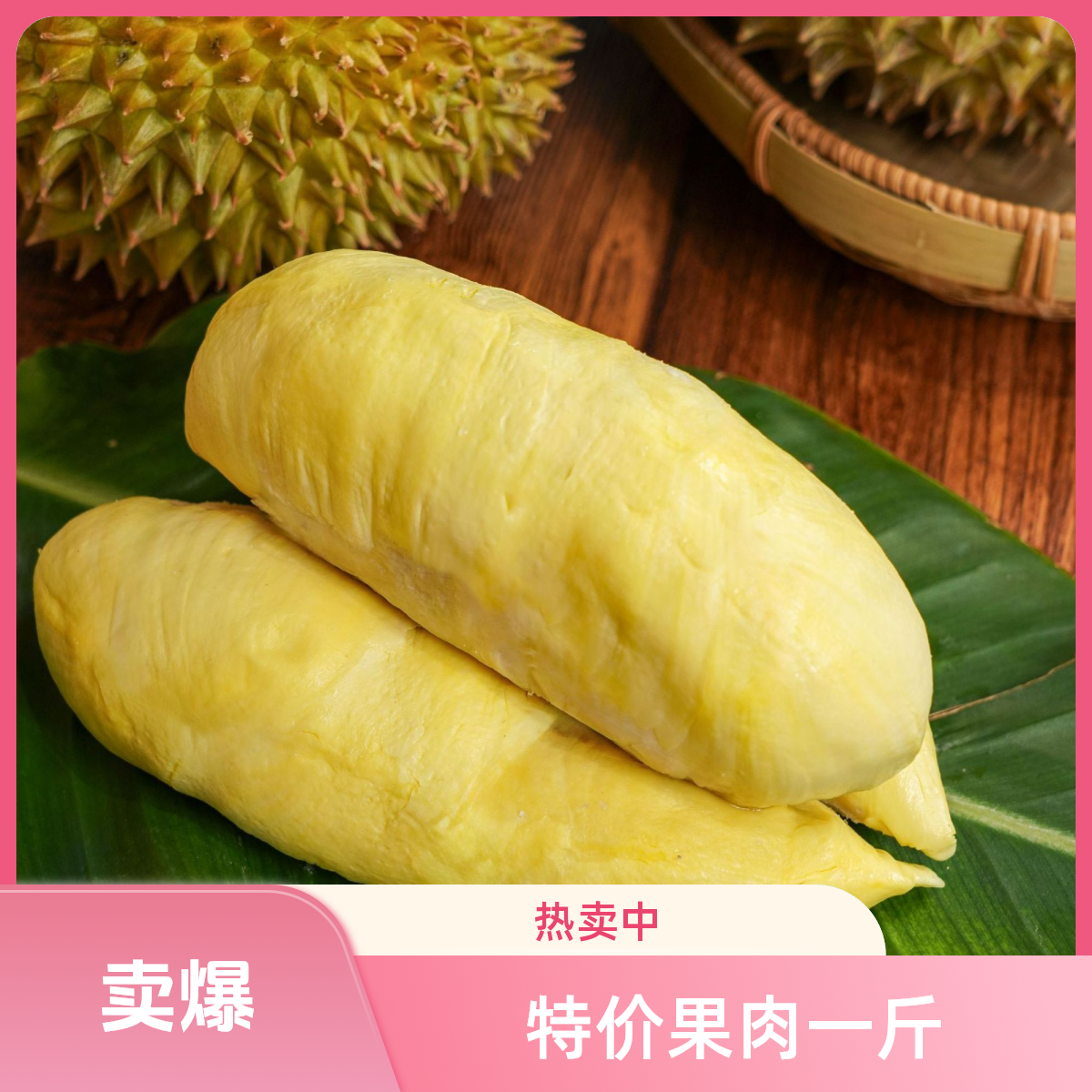 【榴王道】【特价果肉】新鲜泰国金枕榴莲特价果肉/500g/【碰伤果】（介意慎拍）核小榴莲同城送金枕泰国南部