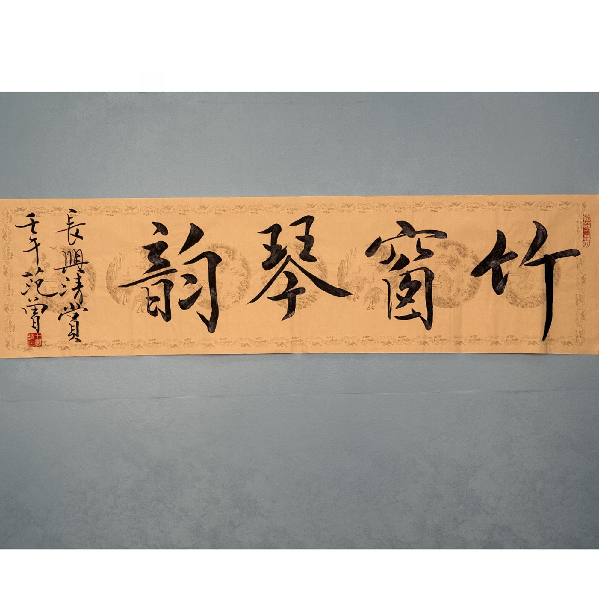 S-1429 范老 书法 136*34cm 约4平尺