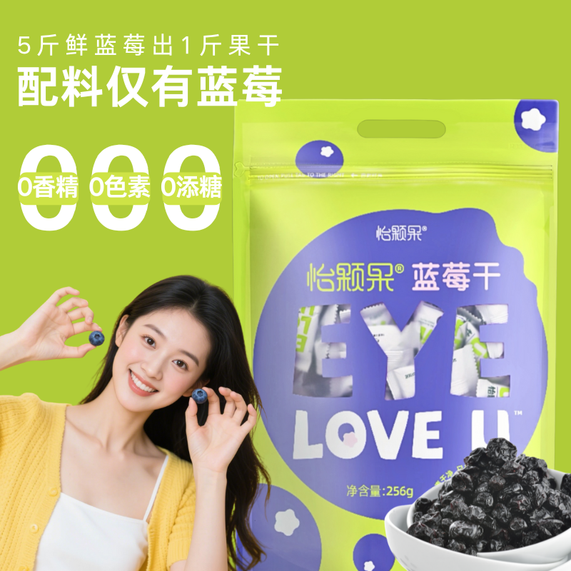 【升级款】蓝莓干256g不加糖油无添加剂精选烘焙大颗直播