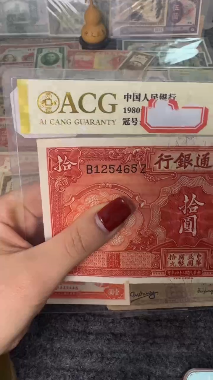 纸用****2125465   面值10元  