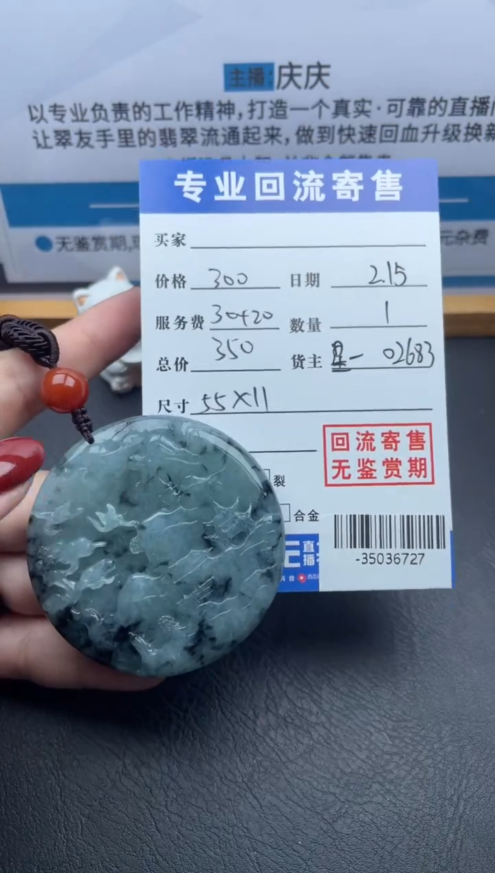 【闪购商品】翡翠颈饰未镶嵌多人-35036727