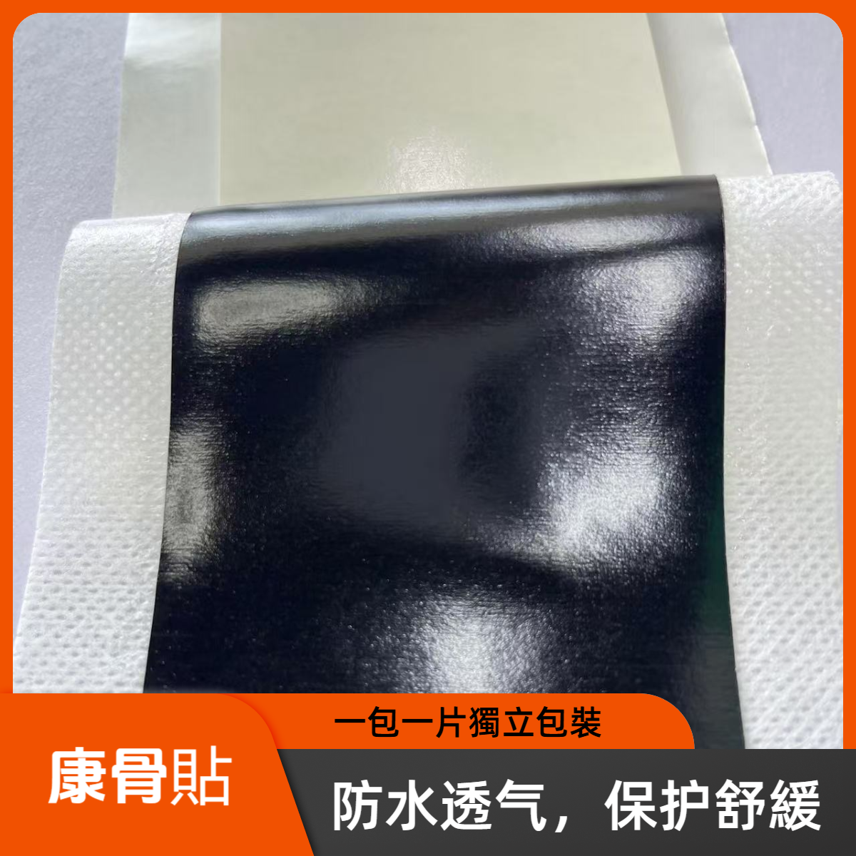 黑金康骨腰膝貼 （颈肩腰腿膝盖手脚腕）外用植物舒缓贴