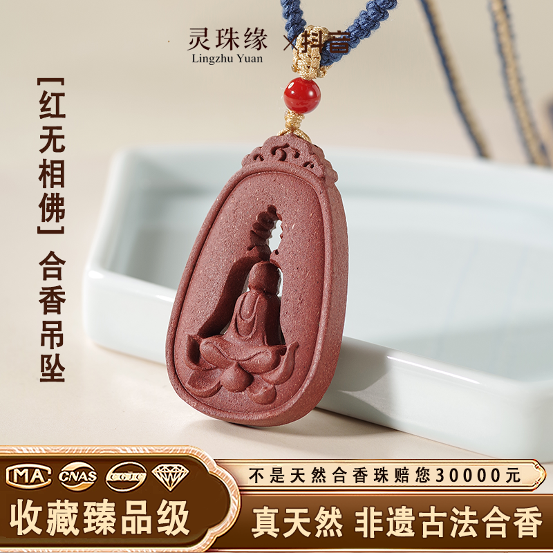 灵珠缘【红无相佛】人参吊坠文玩国风非遗手串手工制作正品