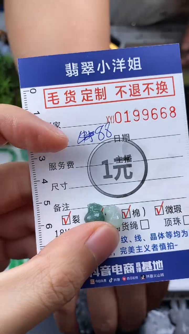 【闪购商品】定制翡翠未镶嵌毛货商品 不退换/9668