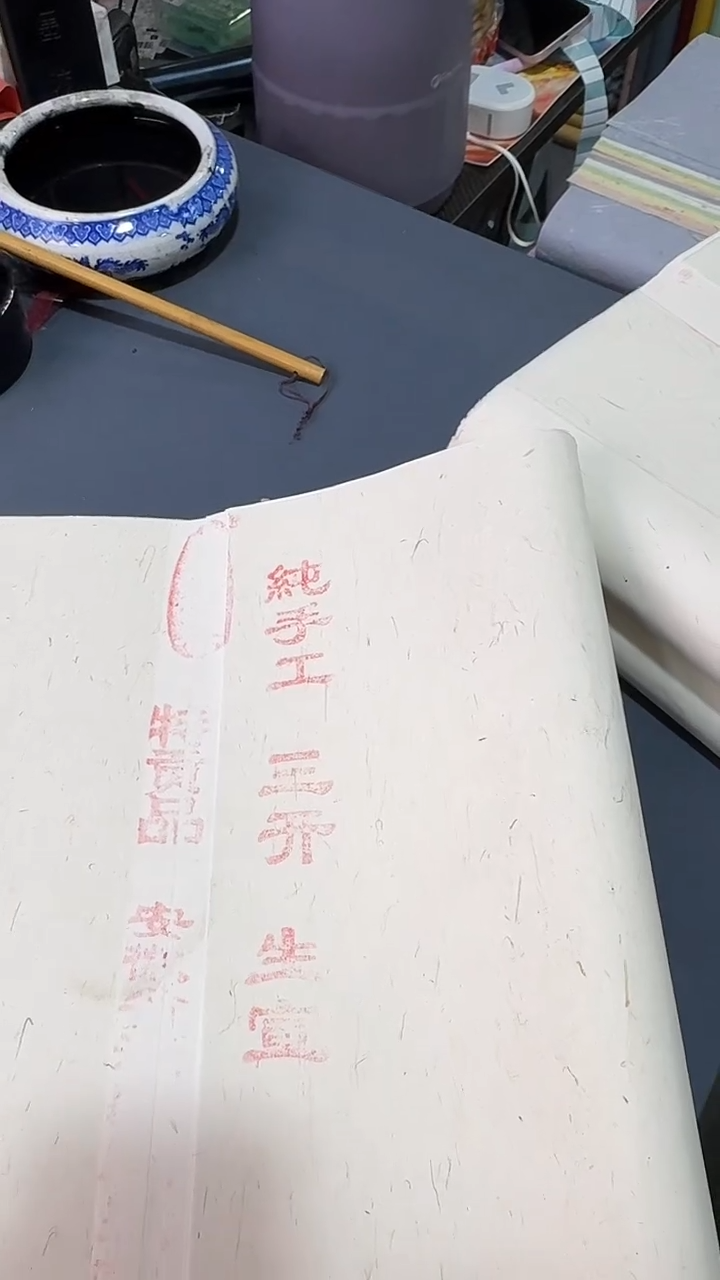 纯手工32*180cm50张特供品老生宣