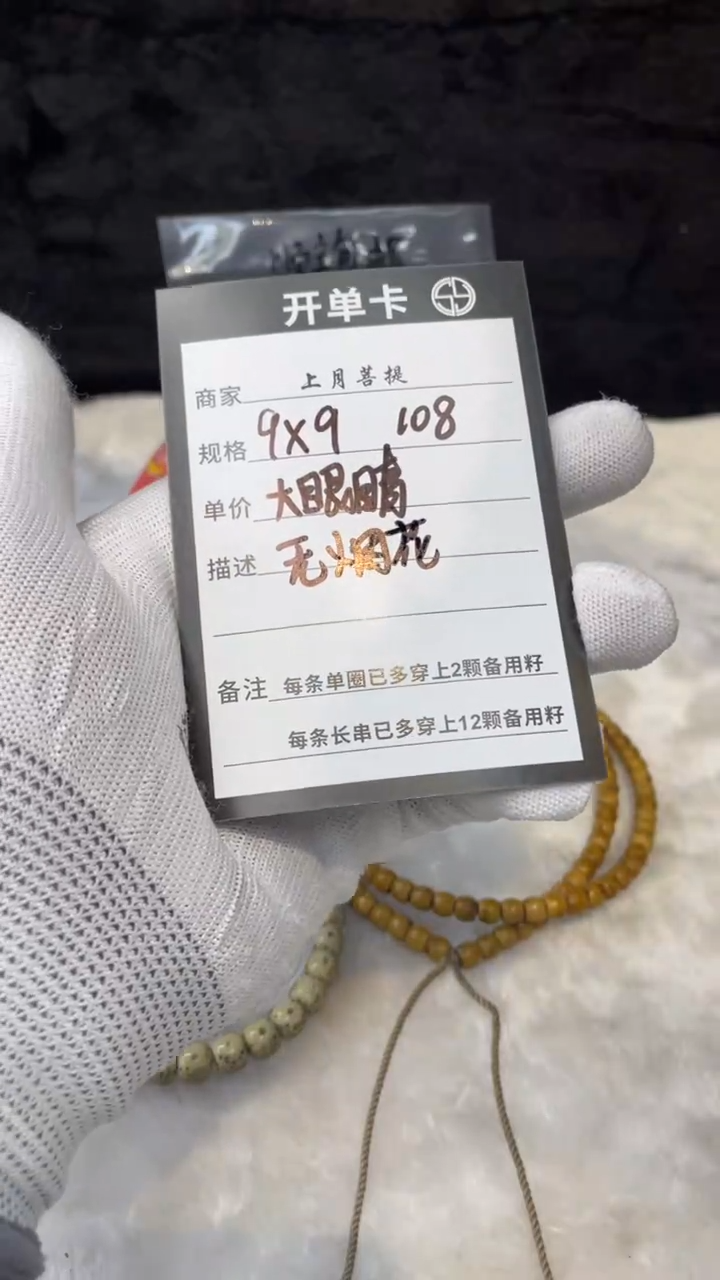 吊坠星月菩提《F5》9X9长串
