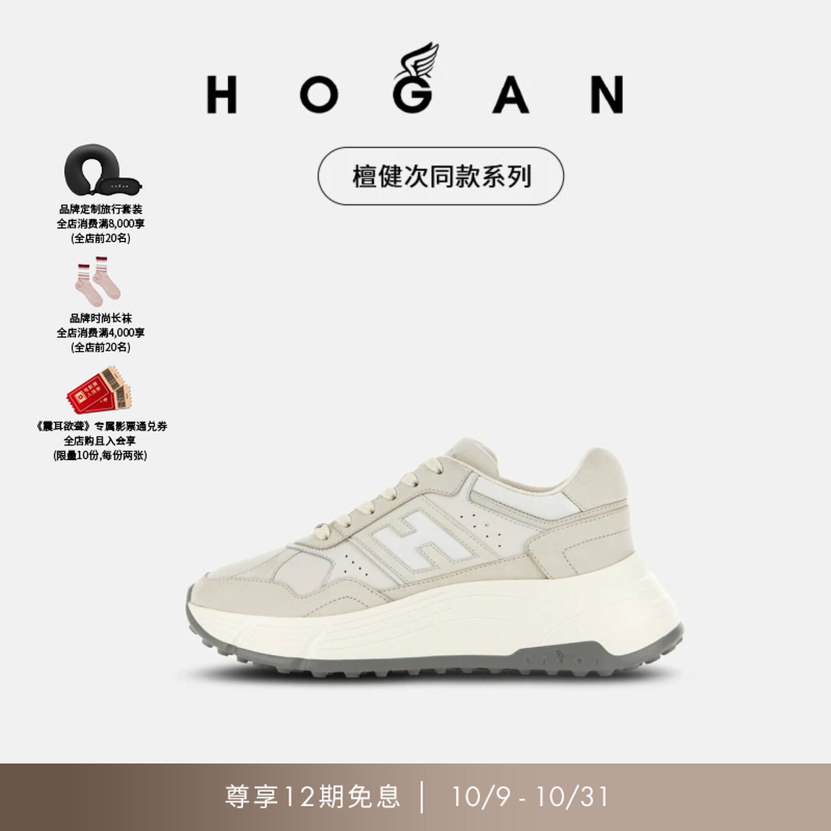 【檀健次同款系列】HOGAN女鞋Hi-Fi系列H669时尚休闲增高厚底鞋