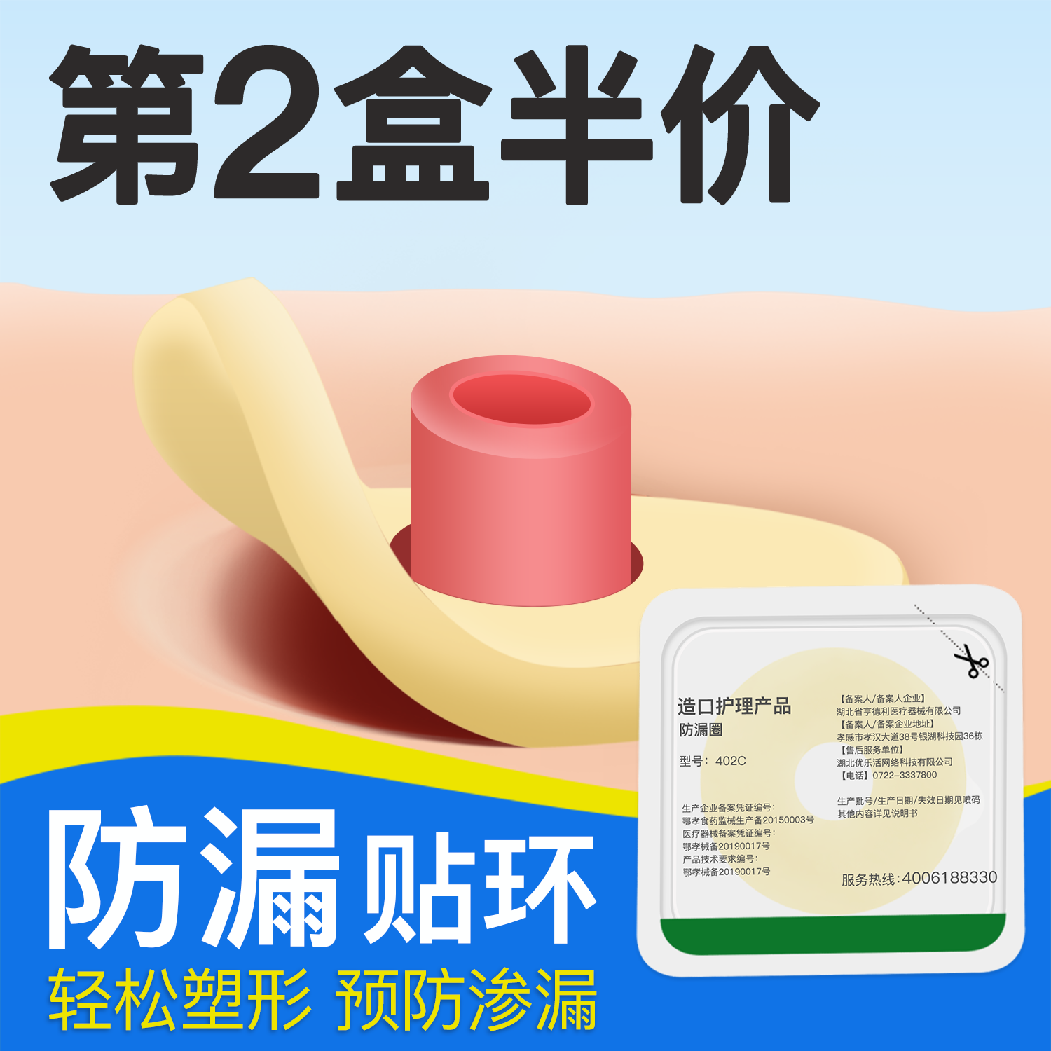 优乐活造口护理用品防漏贴环可塑型贴环底盘造瘘口防漏圈