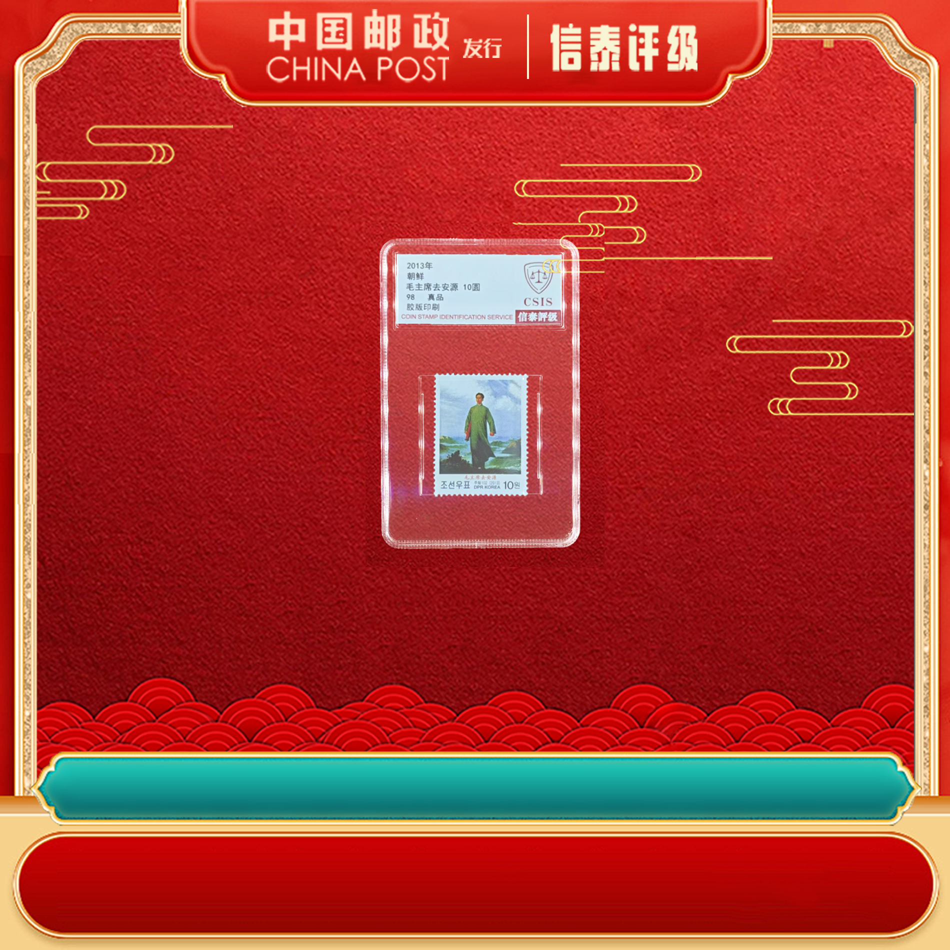 【四方连】去安源邮票信泰评级 朝鲜 98 真品