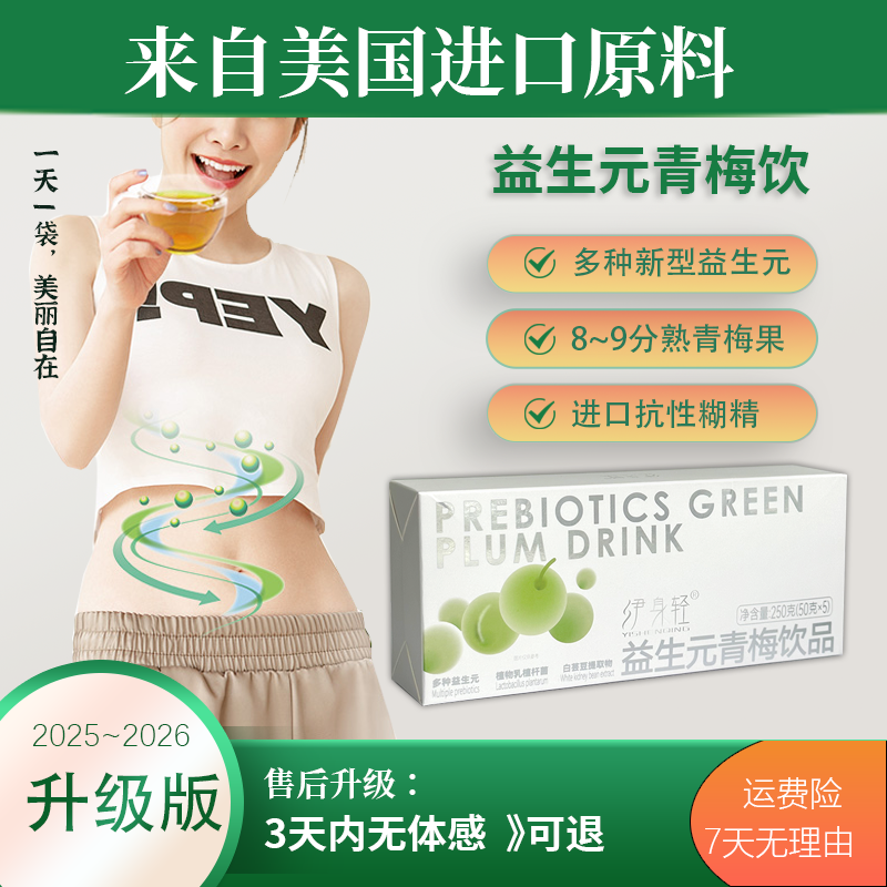 益生元青梅饮品250g-ss