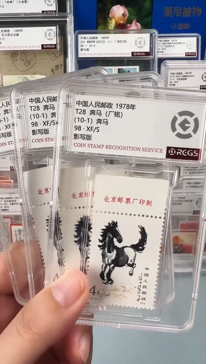 T28奔马10-1单枚上厂铭