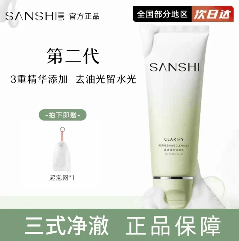 【官方正品】三式糖脂洗面奶氨基酸清新温和净澈控油保湿解忧洁面正