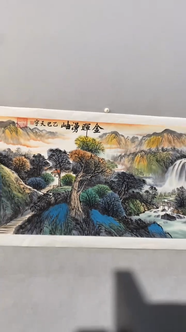 国画释天宇金晖漫岫