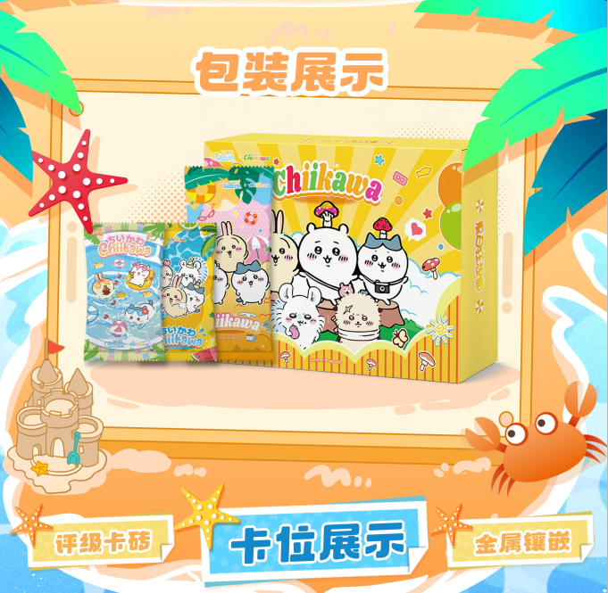 【叠叠】《万事屋 吉伊卡哇-第二弹-夏日狂想曲》 国卡二创（默认代拆）