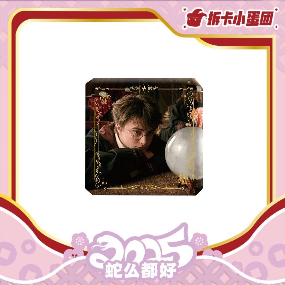 极梦岛哈利魔法印迹徽章三弹【拆卡】【壳】