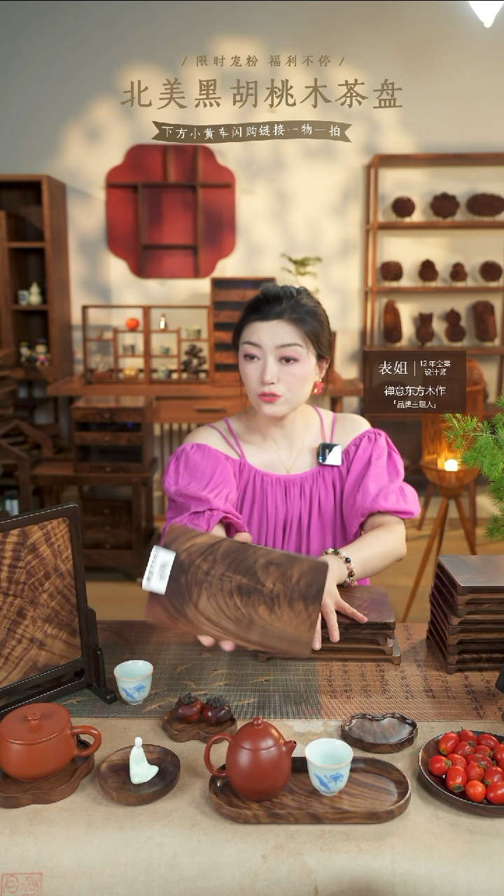 北美黑胡桃木茶盘700