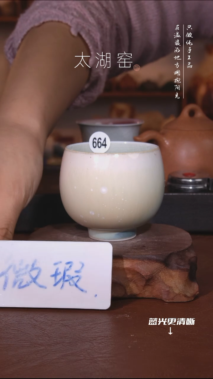 陶瓷太湖窑   664