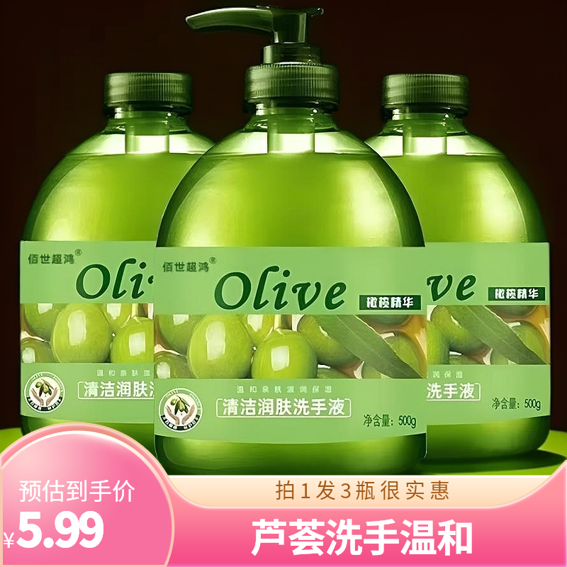 【拍一发三】芦荟抑菌洗手液家庭装清香型保湿适合一个泵头 家用