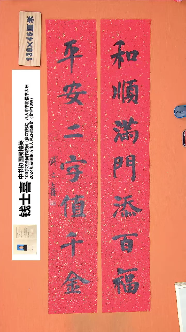 【闪购商品】书法42钱老师书法作品