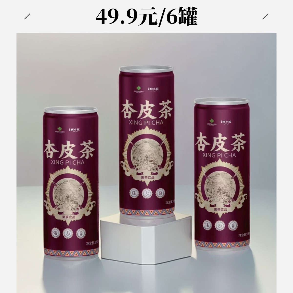 升级版新疆特产精酿杏皮茶酸酸甜甜含枸杞黄芪金银花童年酸甜口味