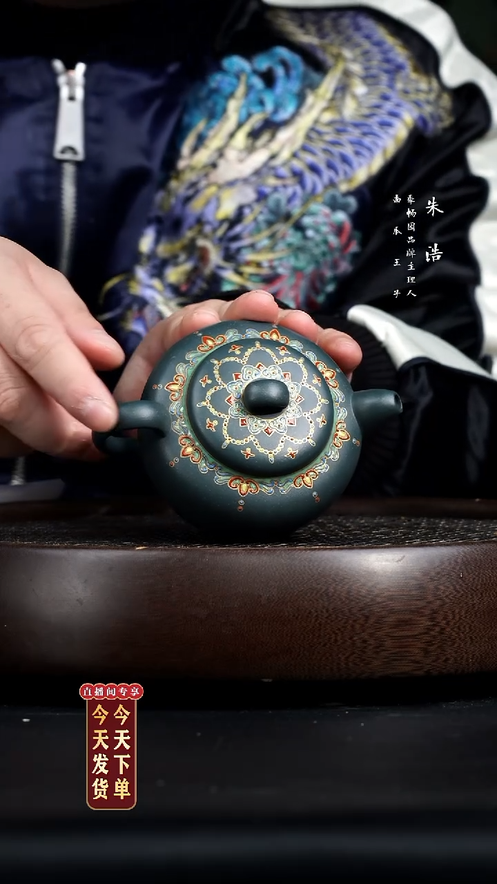 【闪购商品】紫砂茶壶0213早直播朱旺绿泥珐琅彩如意