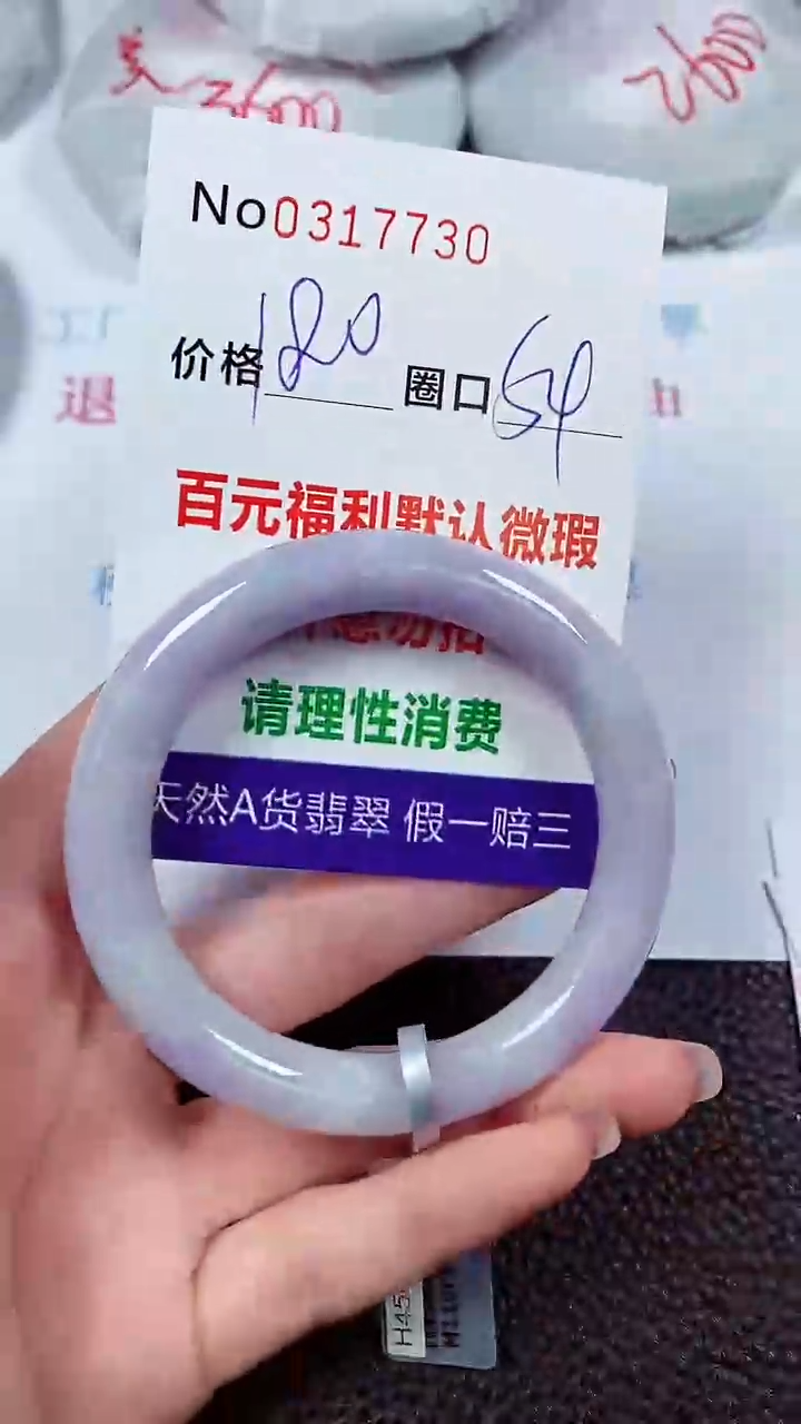 【闪购商品】翡翠手镯未镶嵌00317730